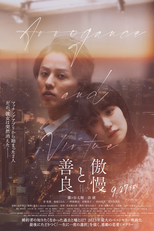 Arrogance and Virtue (傲慢と善良)