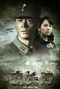 Battle of Changsha - Poster / Capa / Cartaz - Oficial 2