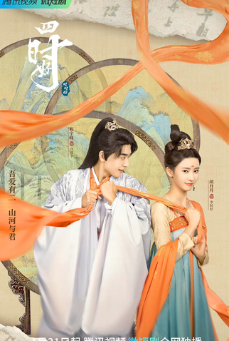 Poster 1 de Série Si Shi Hao (2023)