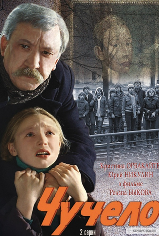 Poster 3 de Filme Chuchelo (1984)