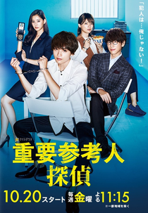 Juuyou Sankounin Tantei (重要参考人探偵)