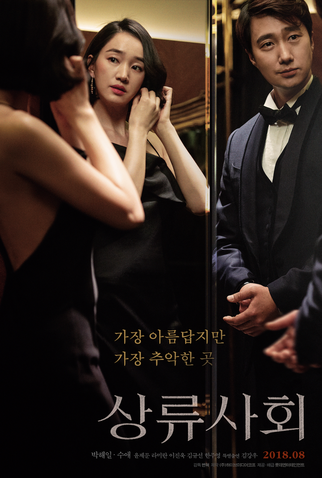 Poster 1 de Filme High Society (2018)