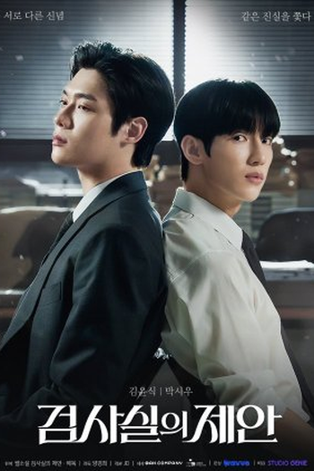 Poster de Série The Prosecutor’s Office’s Proposal (2025)