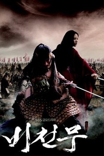  de Série The Dance in the Sky (2008)