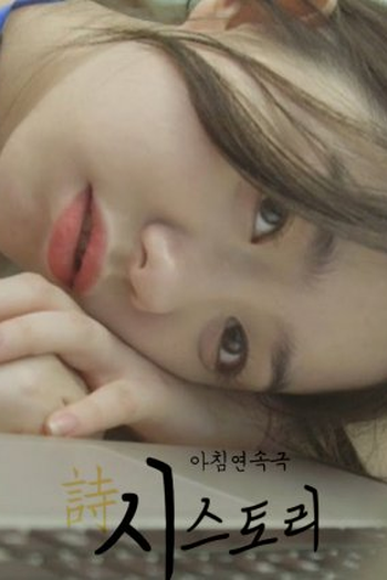 Poster de Série Poetry Story (2017)