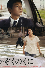 Our Homeland (Kazoku no Kuni かぞくのくに 一かぞくのくに)