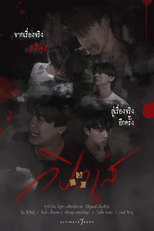 The Perverse Thing (หนังวิปลาส)