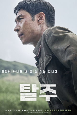 Poster 8 de Filme Escape (2024)