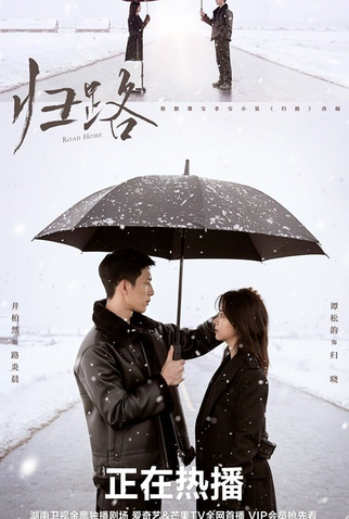 Poster 4 de Série Road Home (2023)