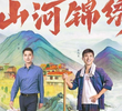 Shan He Jin Xiu