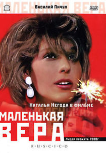 A Pequena Vera (Malenkaya Vera)