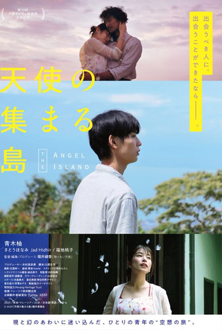 Poster 1 de Curta The Angel Island (2025)