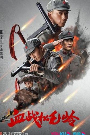  de Série Xue Zhan Song Mao Ling (2022)