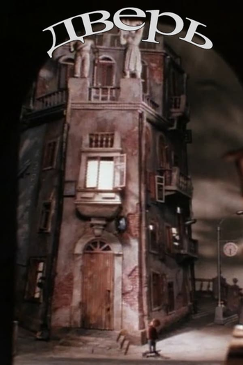  de Curta Door (1986)