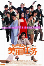 Love Undercover 2: Love Mission (新紮師妹2 (San chat bye mooi 2))
