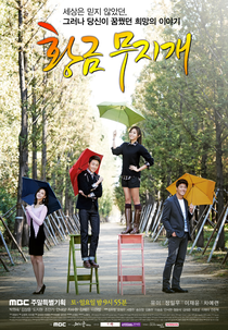 Gold Rainbow (hwanggeum mujigae)