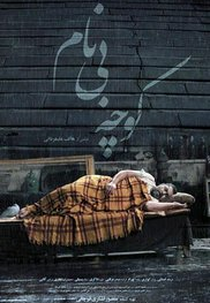 The Nameless Alley  (The Nameless Alley )