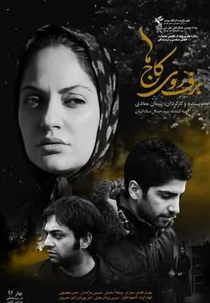 The Snow on the Pines (Barf rooye kajha 2012)