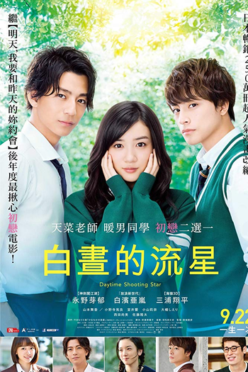  de Filme Hirunaka no Ryuusei (2017)