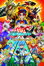 Future Card Buddyfight X: All-Star Fight (5ª Temporada) (Future Card Buddyfight Battsu: All-Star Fight - Season 5)