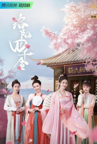 Poster 2 de Série Luo Yang Si Qian Jin (2022)