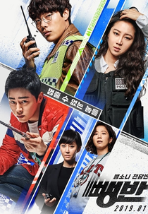 Hit-and-Run Squad (Bbaengban)