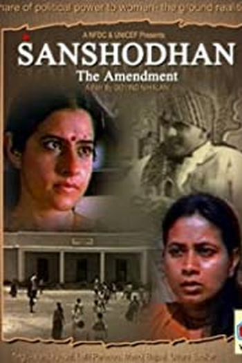 Poster de Filme Sanshodhan (1996)