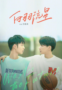 We Are The Future (白羽流星)