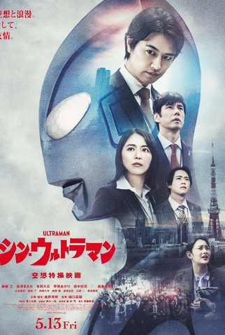 Poster 11 de Filme Shin Ultraman (2022)