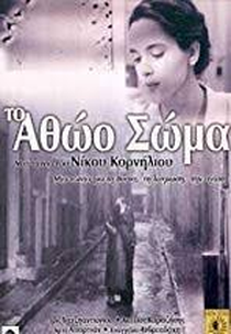 To Athoo Soma (To Athoo Soma)