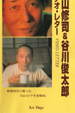 Video Letter (Video Letter)