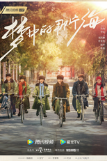 The Youth Memories (梦中的那片海)