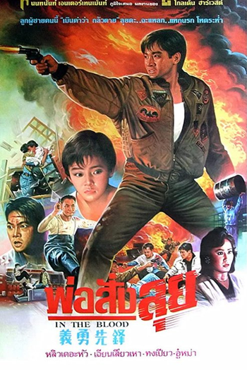  de Filme In the Blood (1988)