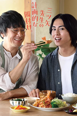 三ツ矢先生の計画的な餌付け。 (三ツ矢先生の計画的な餌付け。)
