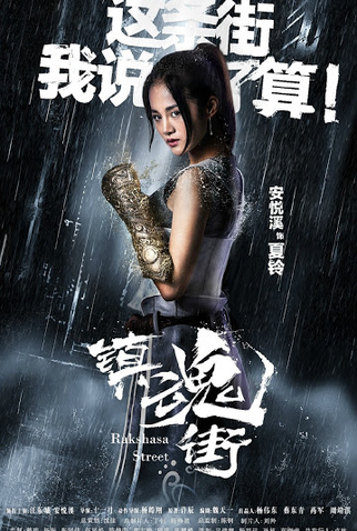 Poster 7 de Série Rakshasa Street (2017)