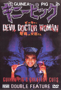 Guinea Pig 4: Devil Woman Doctor - Poster / Capa / Cartaz - Oficial 2