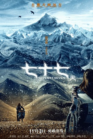 Seventy Seven Days: filme de 2017 - Filmow