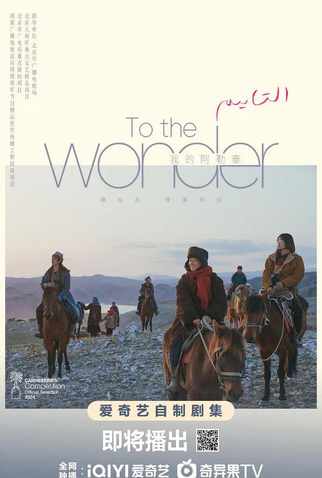 Poster 15 de Série To The Wonder (2024)