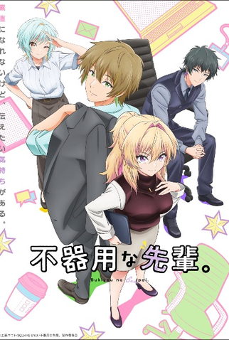 Poster 1 de Série Bukiyou na Senpai. (2025)