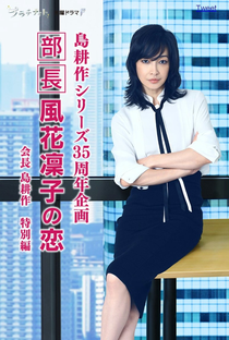 Manager Rinko Kazehana's Love - Poster / Capa / Cartaz - Oficial 1