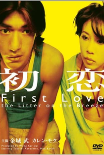 First Love: The Litter on the Breeze - Poster / Capa / Cartaz - Oficial 6