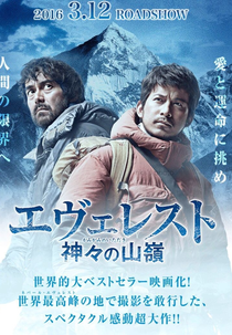 Everest: The Summit of the Gods (Everesuto: Kamigami no itadaki)