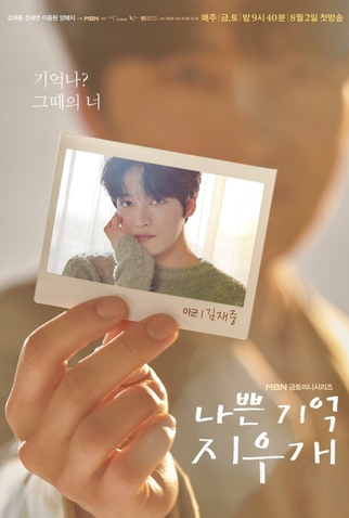 Poster 3 de Série Bad Memory Eraser (2024)