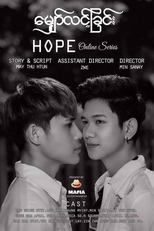 Hope (မျှော်လင့်ခြင်း)