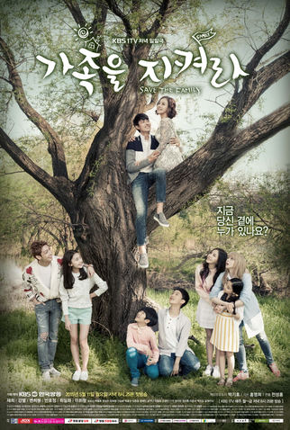 Poster 1 de Série Save the Family (2015)