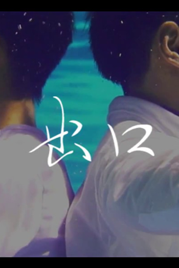 Poster de Curta Way Out (2017)