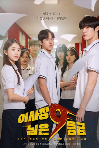 Poster 1 de Série The Chairman Is Level 9 (2024)
