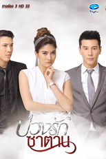 Satan's Love Snare (Buang Ruk Satan)