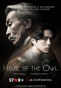 House of the Owl (フクロウと呼ばれた男)