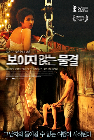 Poster 2 de Filme Ondas Invisíveis (2006)